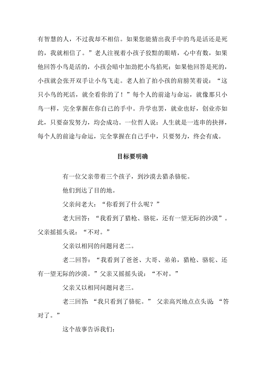 企业管理诤言汇编.doc_第3页