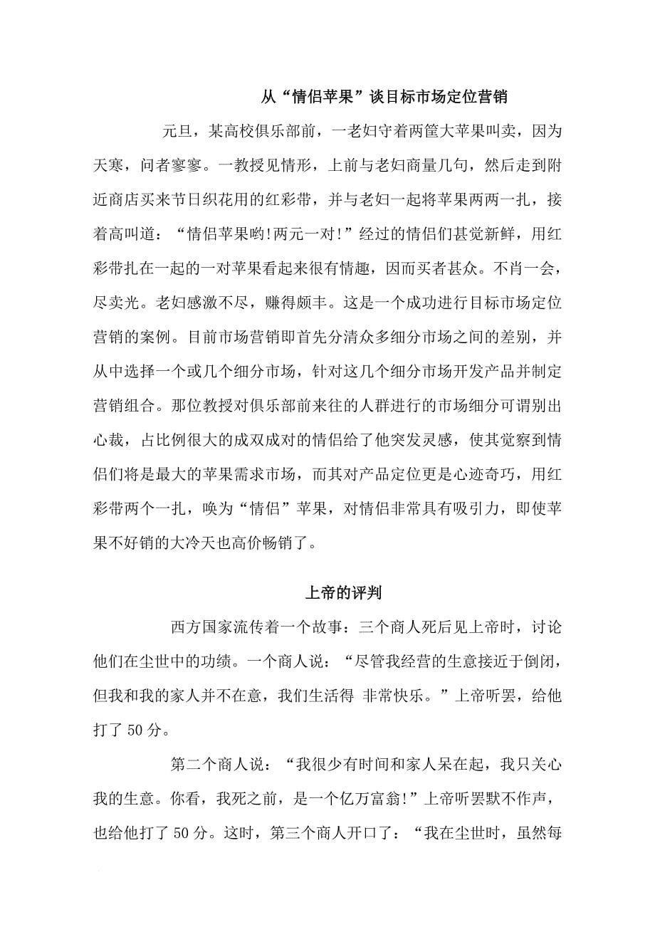 企业管理诤言汇编.doc_第5页