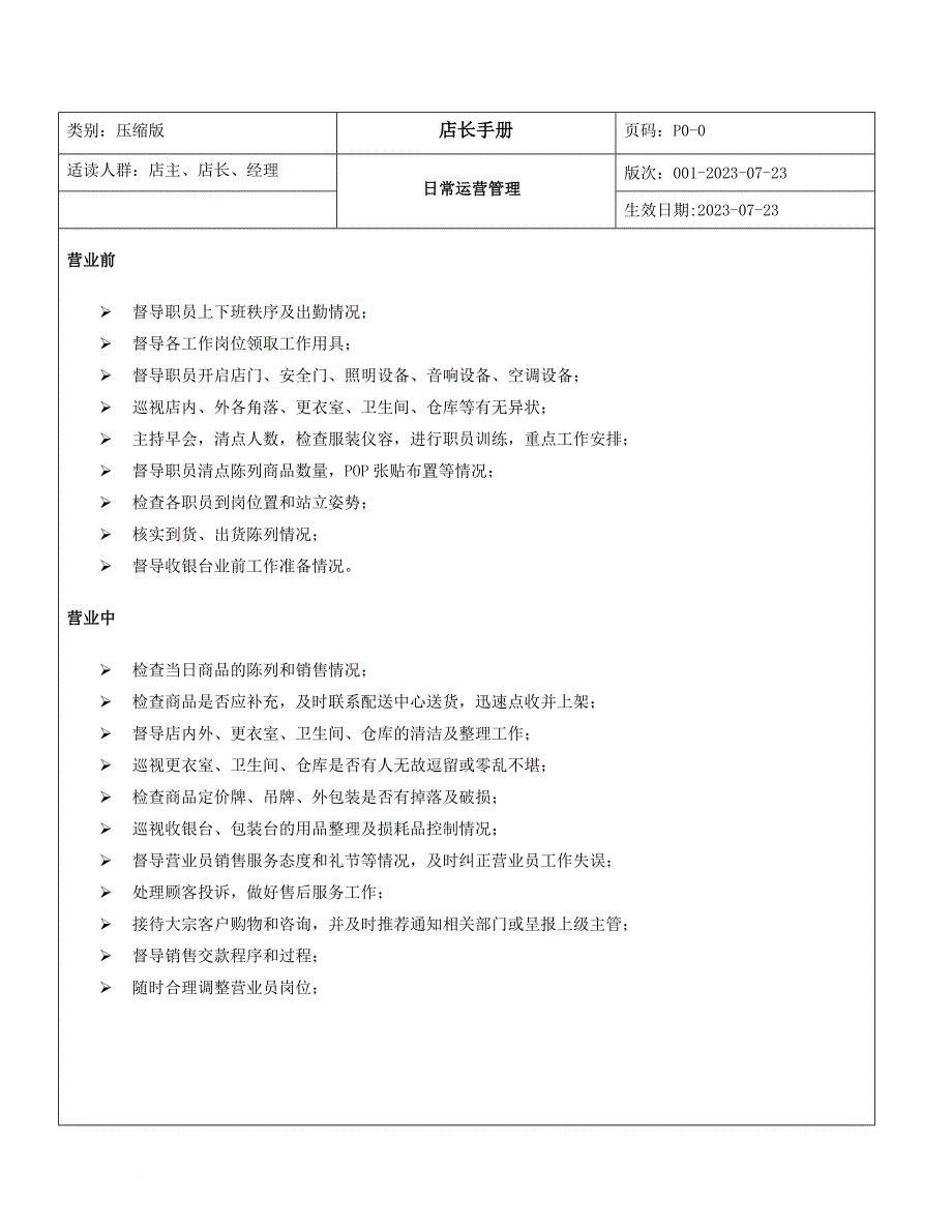 某品牌终端管理手册.doc_第3页