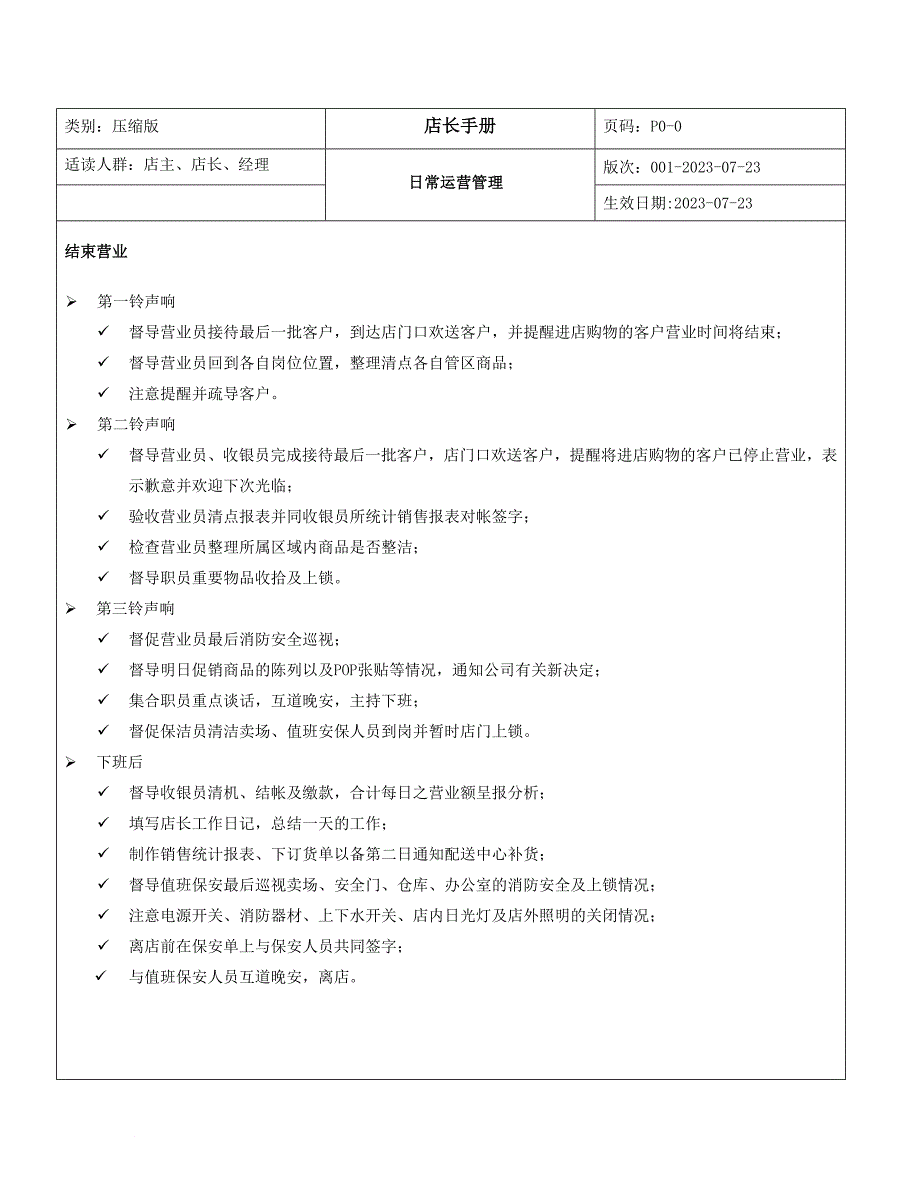 某品牌终端管理手册.doc_第4页