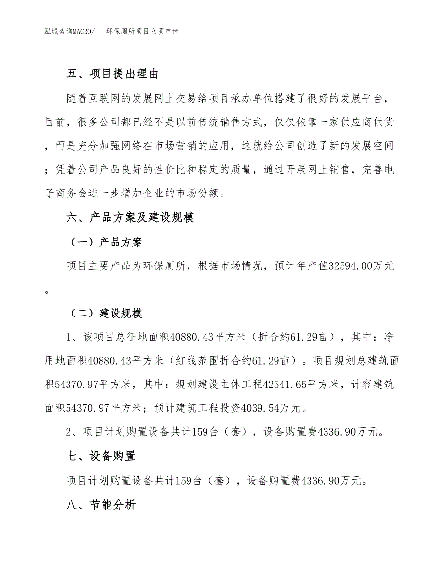 环保厕所项目立项申请（案例与参考模板）_第3页