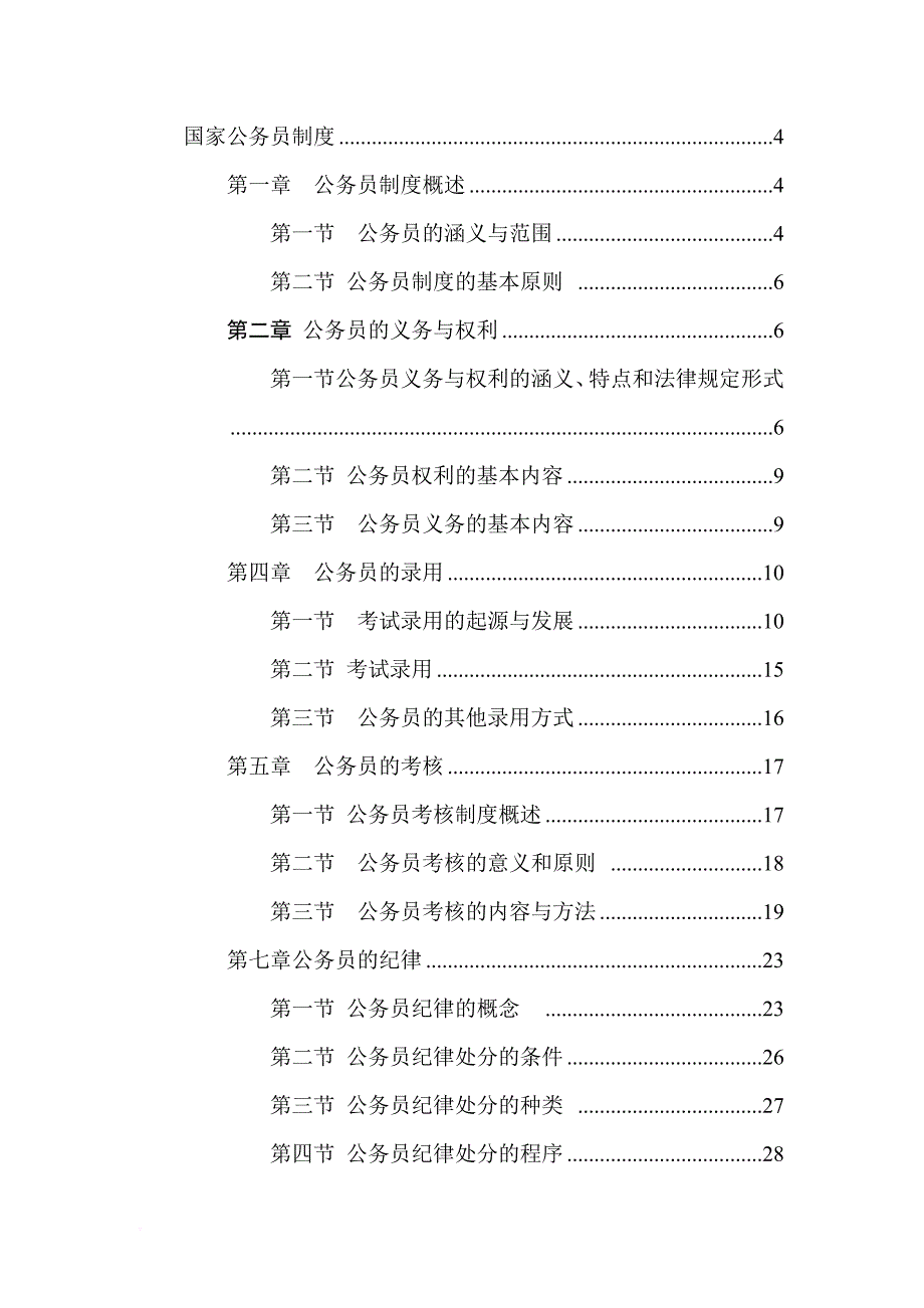 公务员制度汇编.doc_第1页