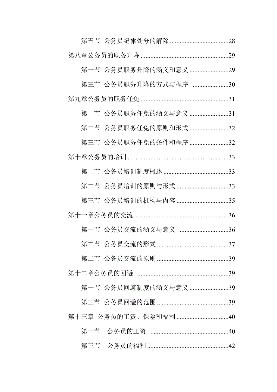 公务员制度汇编.doc_第2页