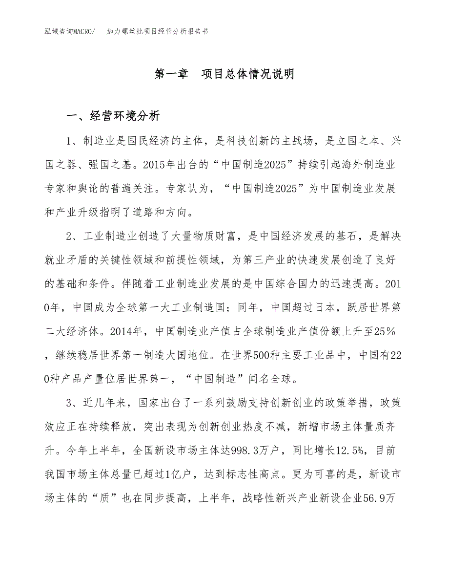 加力螺丝批项目经营分析报告书（总投资12000万元）（49亩）.docx_第2页