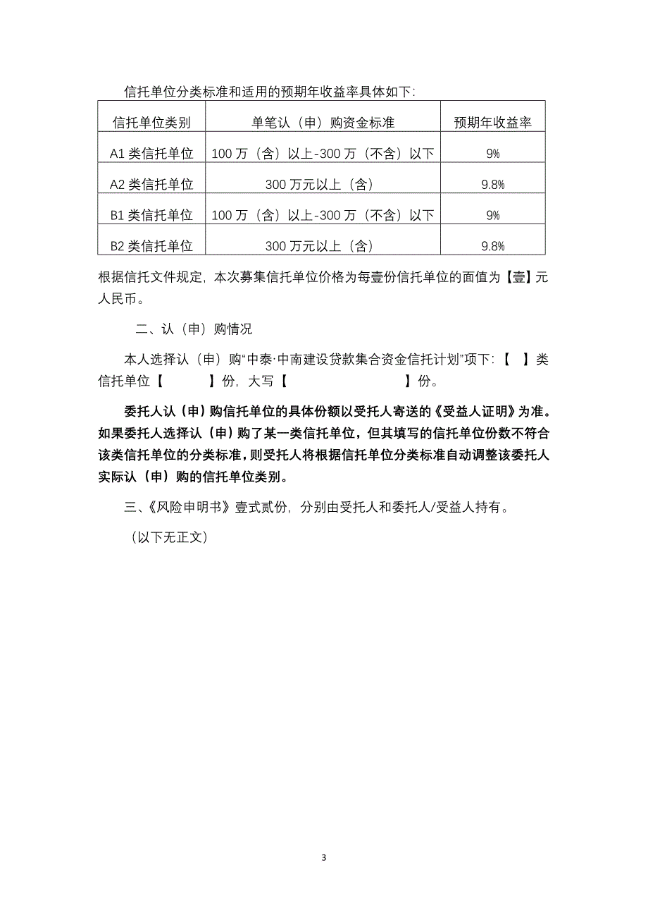 建设贷款集合资金信托计划资金信托合同.doc_第4页