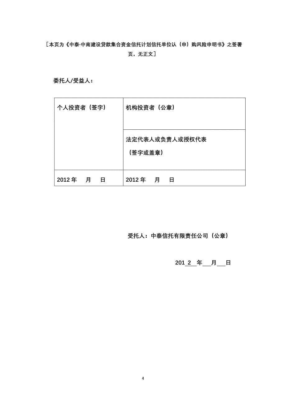 建设贷款集合资金信托计划资金信托合同.doc_第5页