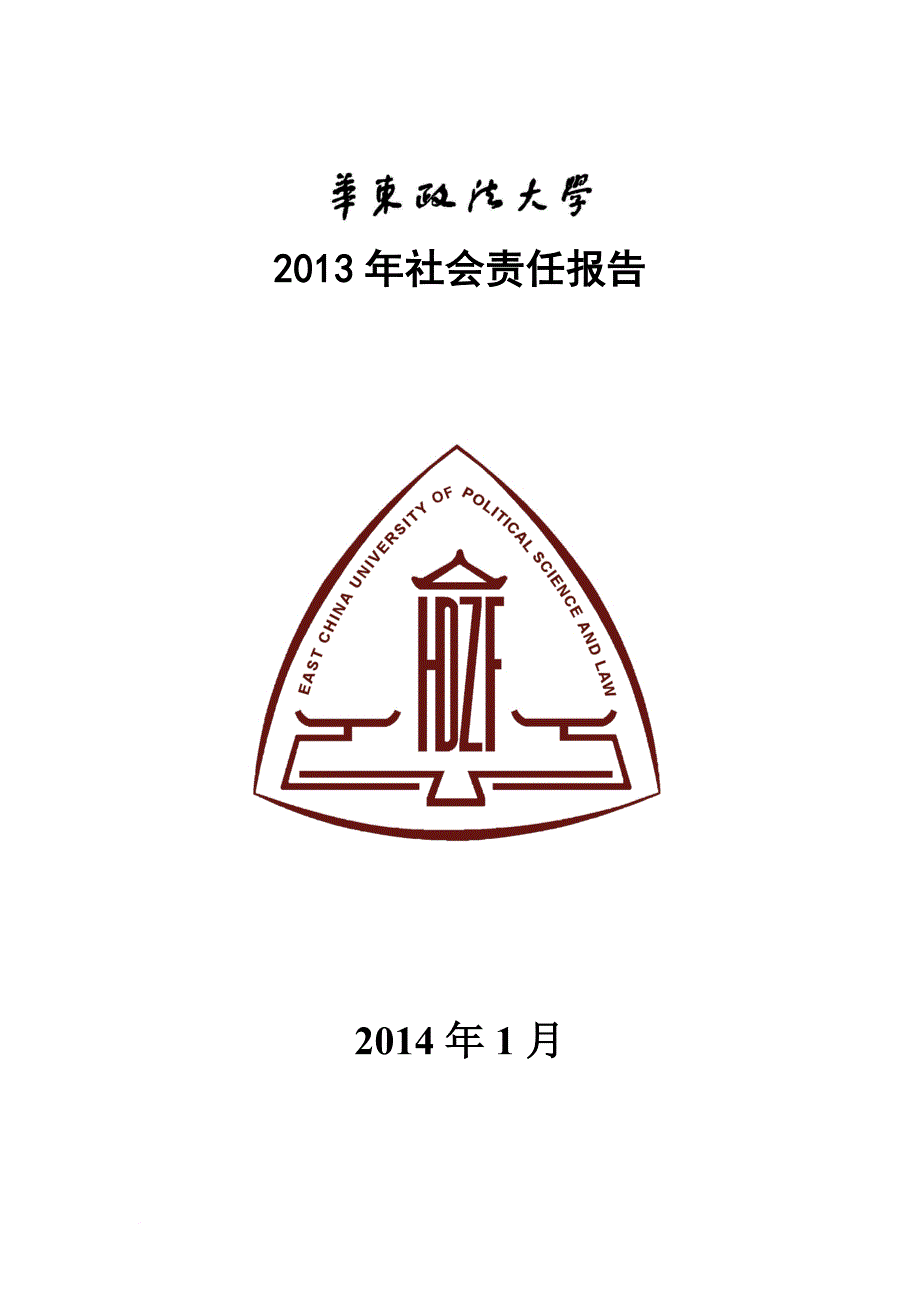 某大学年度社会责任报告.doc_第1页