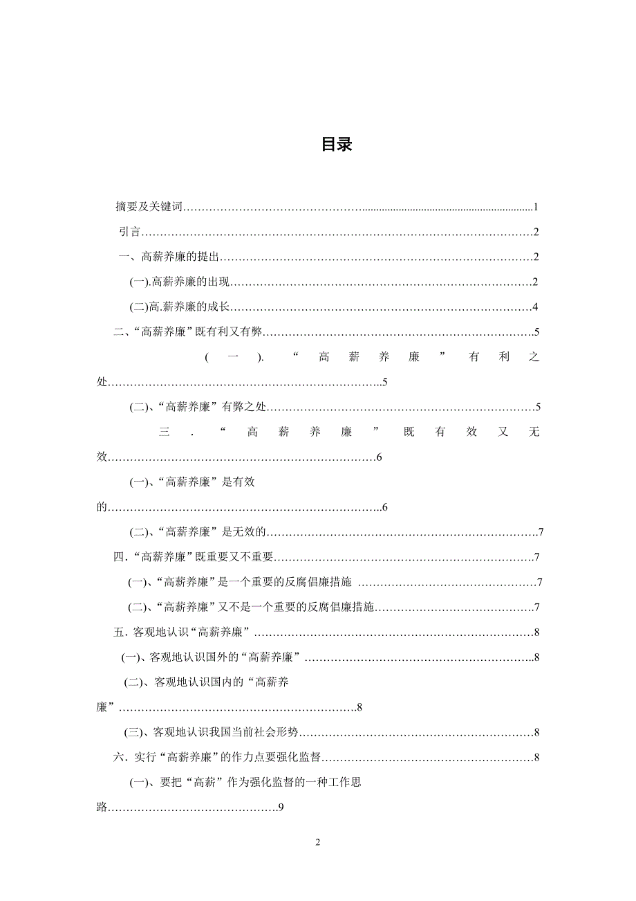 高薪养廉论文 高薪能否养廉_第2页