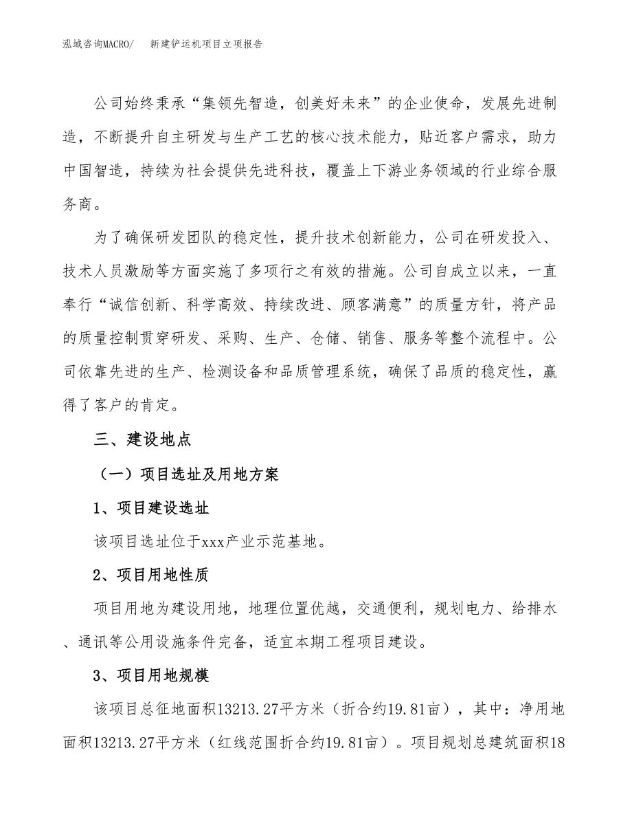 新建铲运机项目立项报告模板参考_第2页