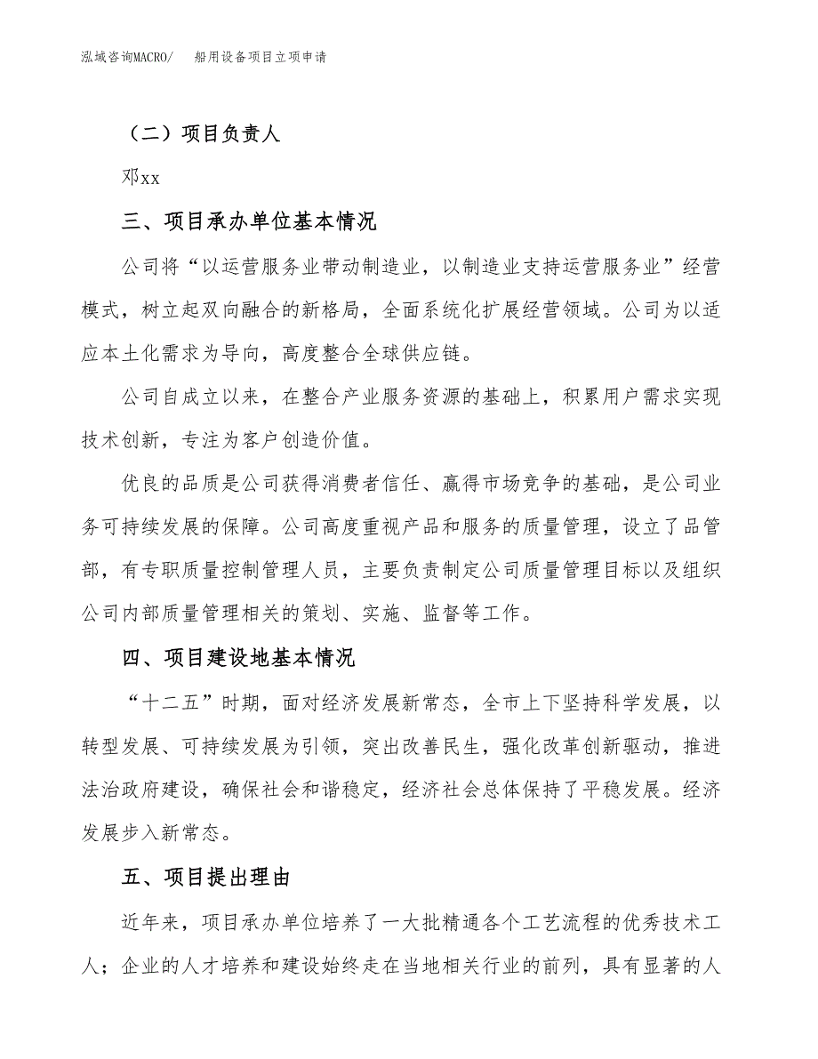 船用设备项目立项申请（案例与参考模板）_第2页