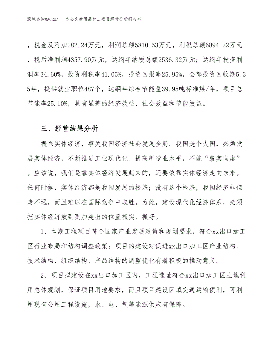 办公文教用品加工项目经营分析报告书（总投资17000万元）（70亩）.docx_第4页