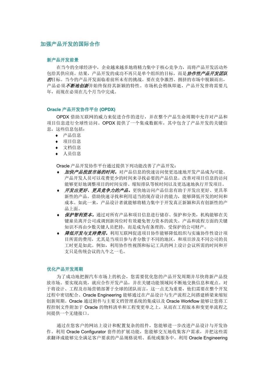 汽车供应商解决方案白皮书.doc_第5页