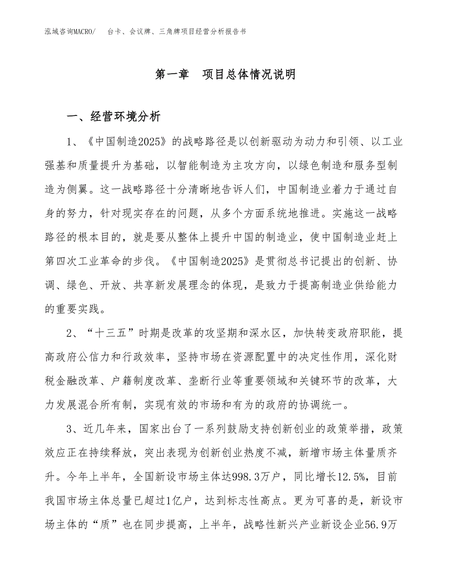 台卡、会议牌、三角牌项目经营分析报告书（总投资16000万元）（72亩）.docx_第2页