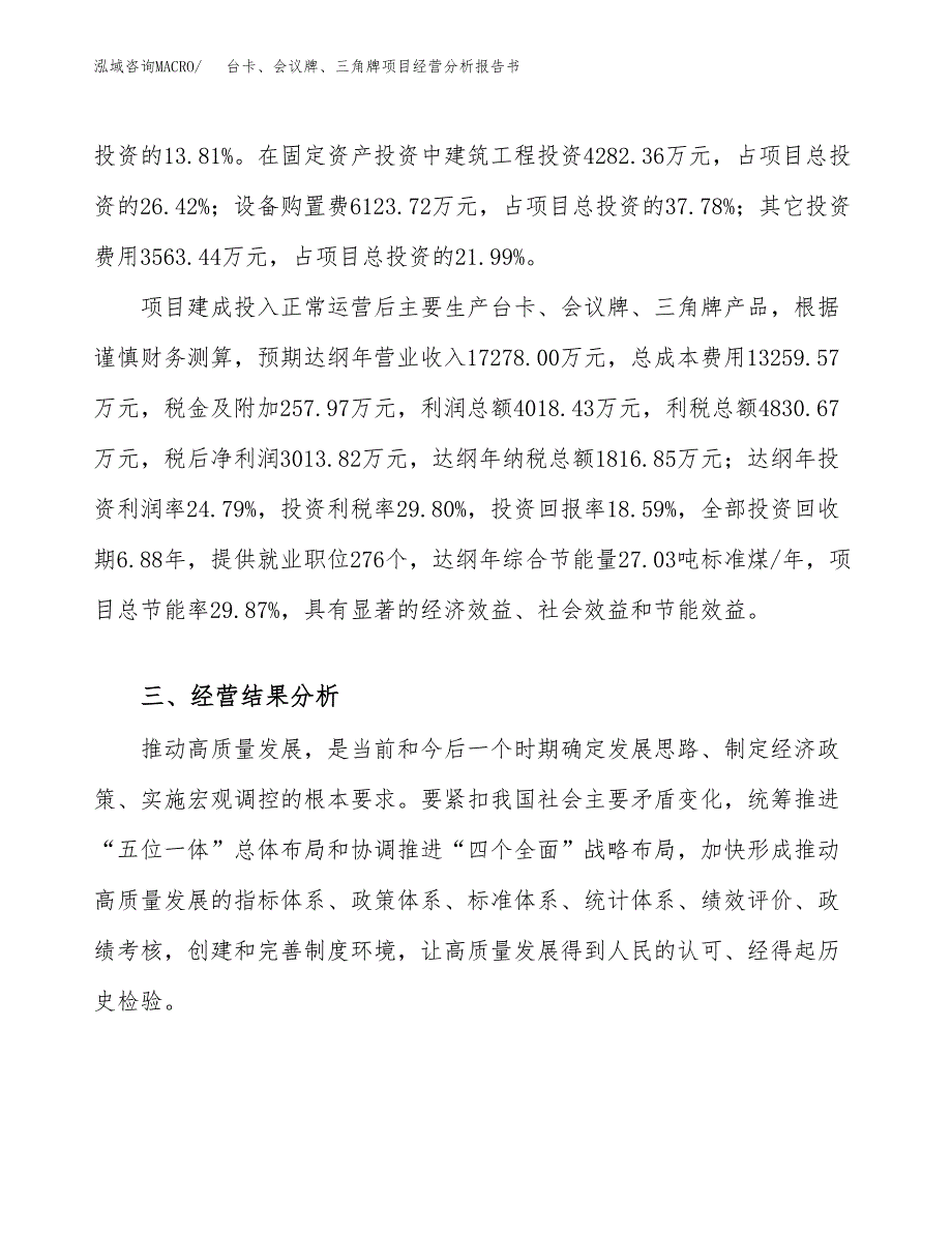 台卡、会议牌、三角牌项目经营分析报告书（总投资16000万元）（72亩）.docx_第4页