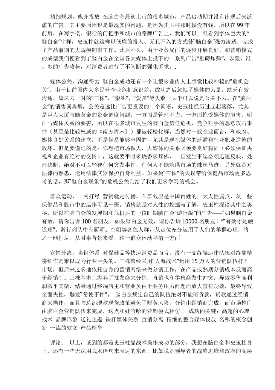 中国医药保健品著名品牌成功之路.doc_第2页