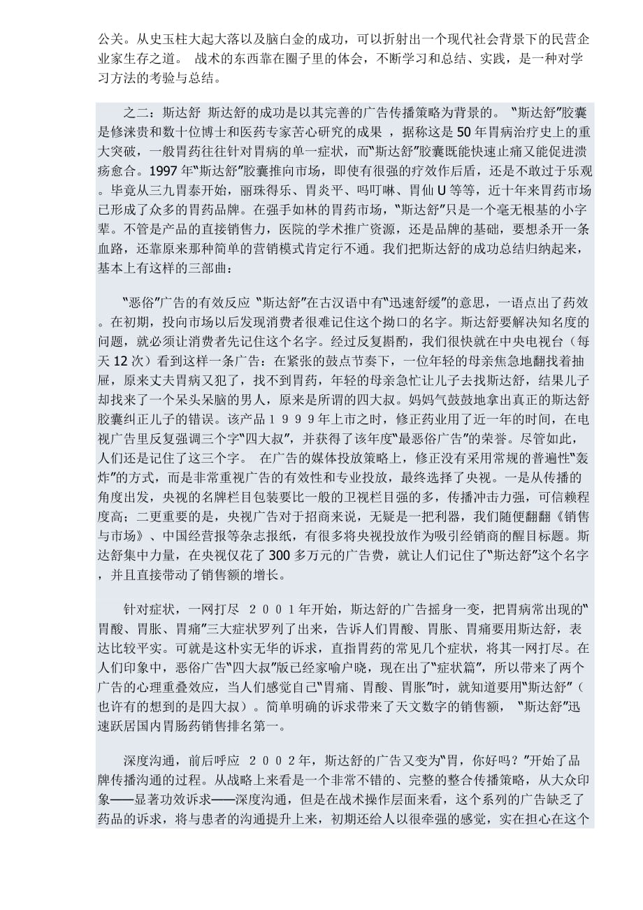 中国医药保健品著名品牌成功之路.doc_第3页