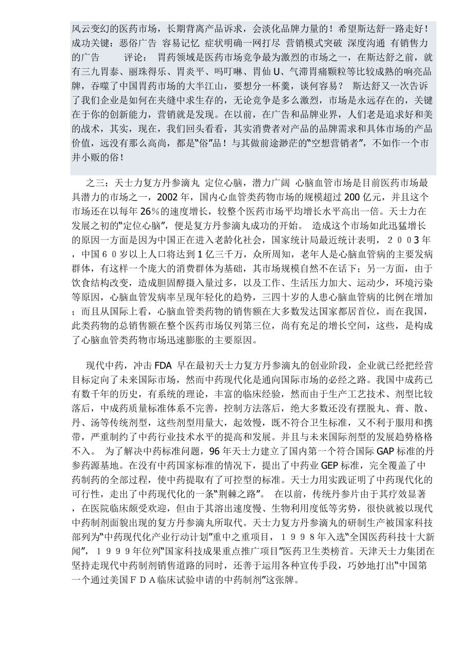 中国医药保健品著名品牌成功之路.doc_第4页