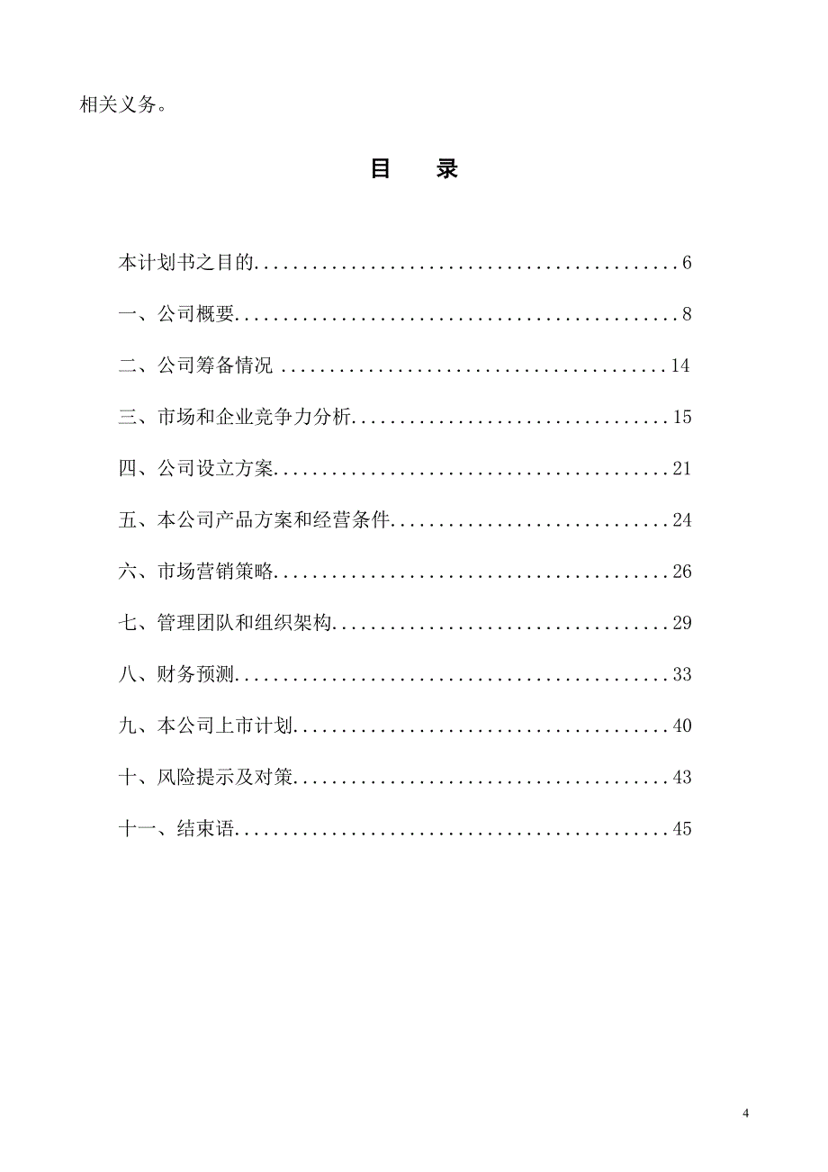 某发展股份有限公司商业计划书.doc_第4页