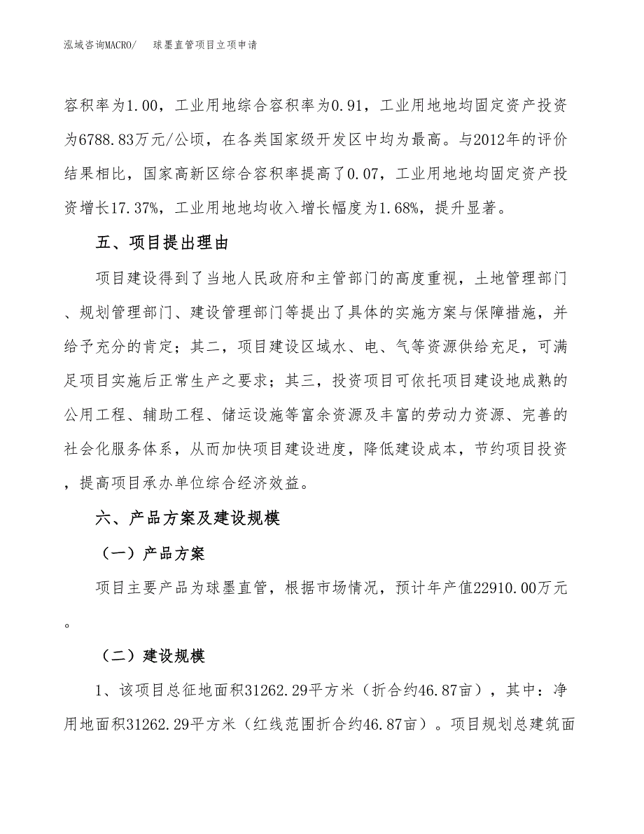 球墨直管项目立项申请（案例与参考模板）_第3页