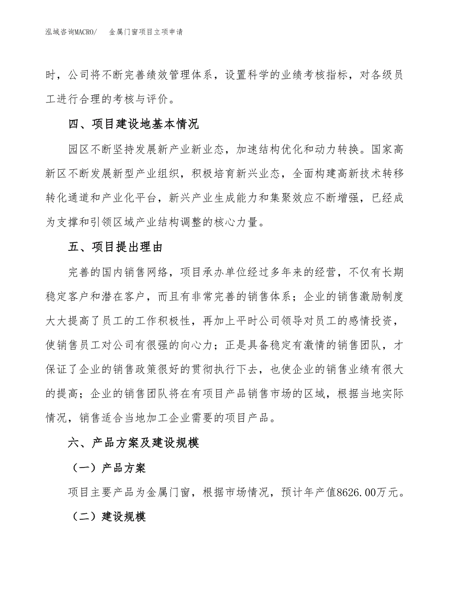 金属门窗项目立项申请（案例与参考模板）_第3页