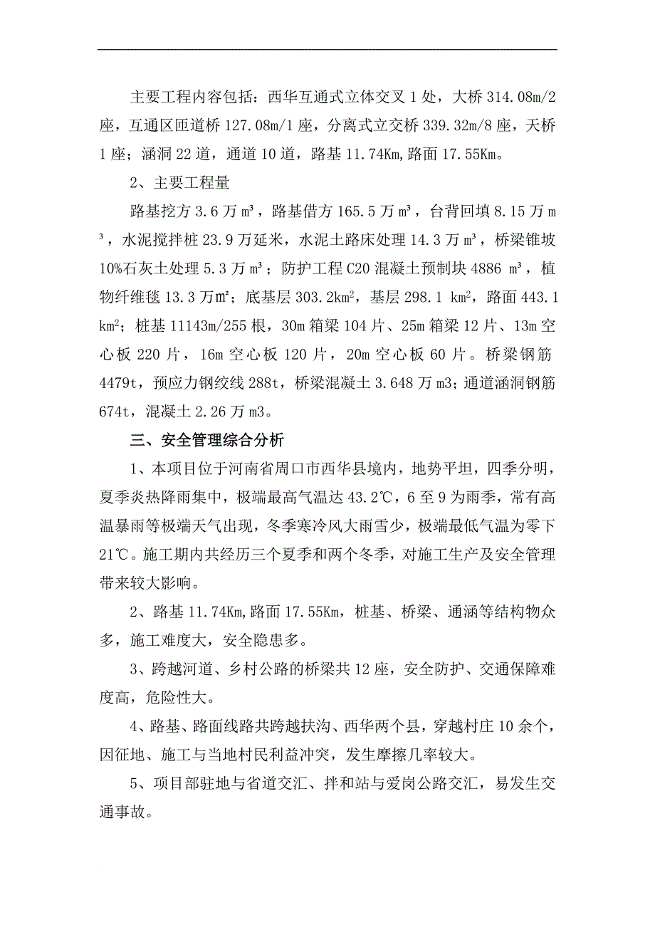 项目职业健康安全管理策划方案.doc_第2页