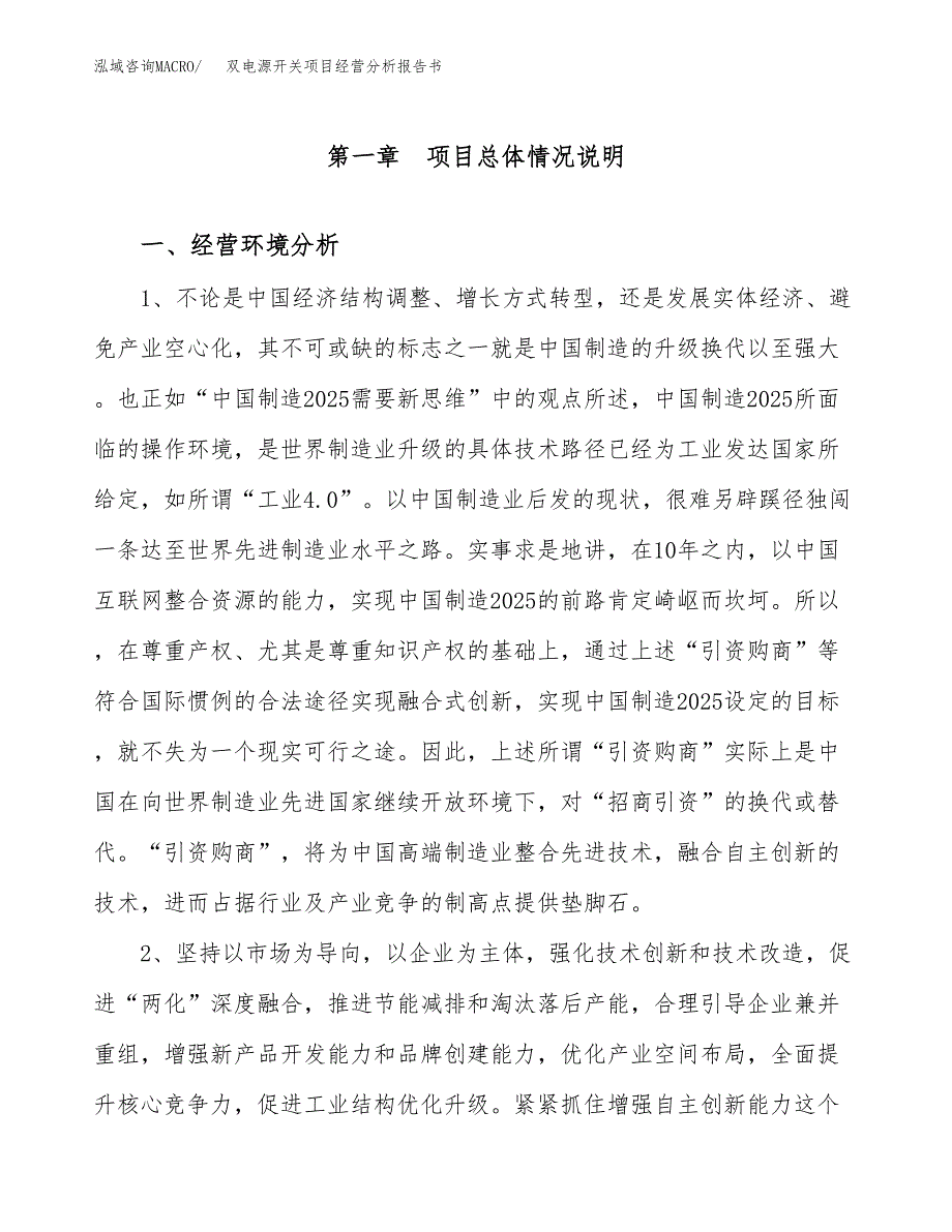 双电源开关项目经营分析报告书（总投资15000万元）（71亩）.docx_第2页