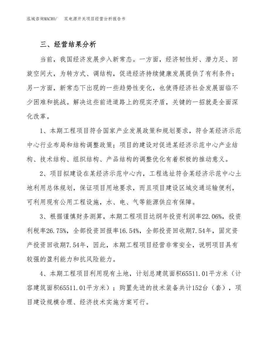 双电源开关项目经营分析报告书（总投资15000万元）（71亩）.docx_第5页