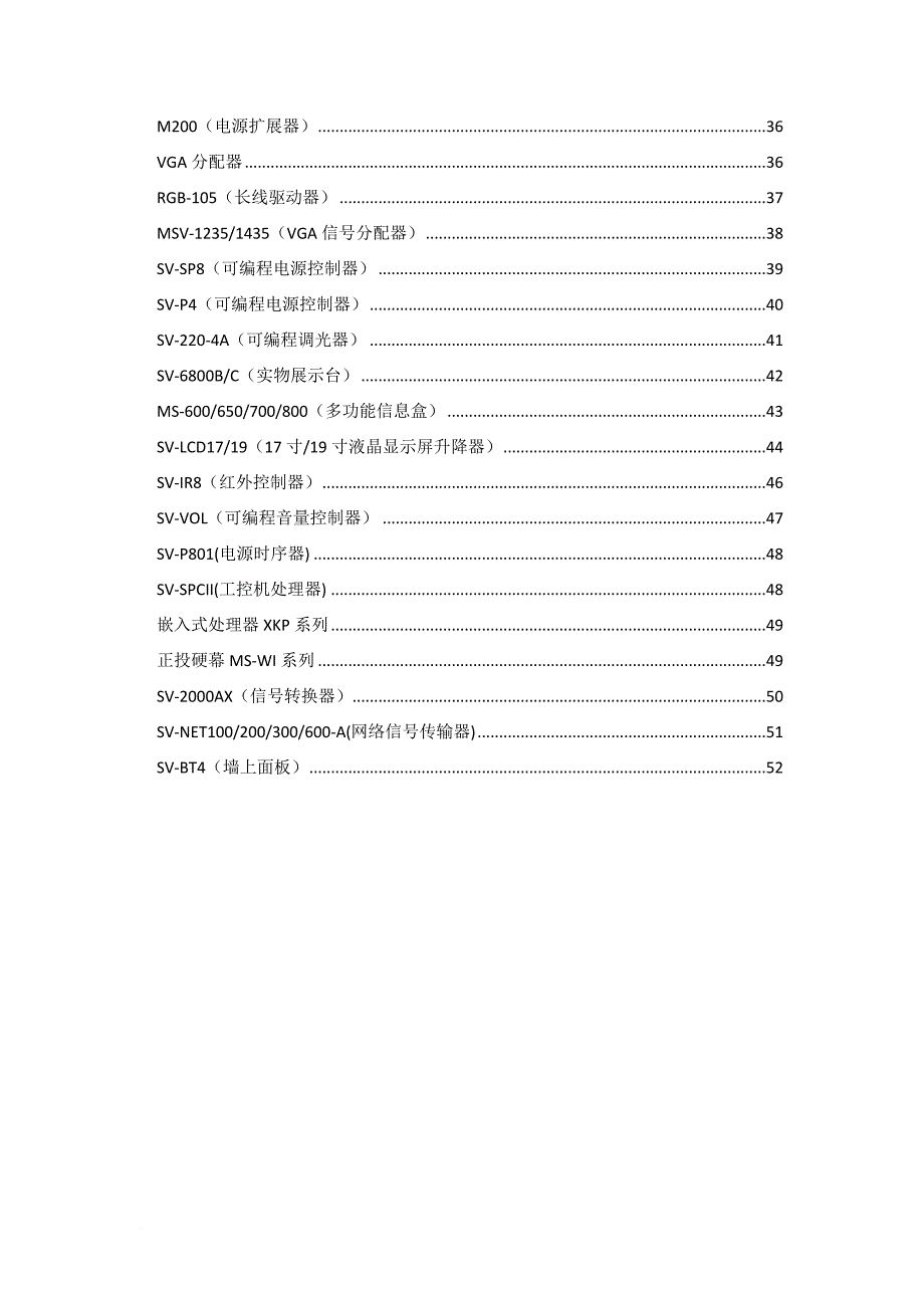 中央控制系统产品资料触摸屏矩阵最新资料.doc_第2页