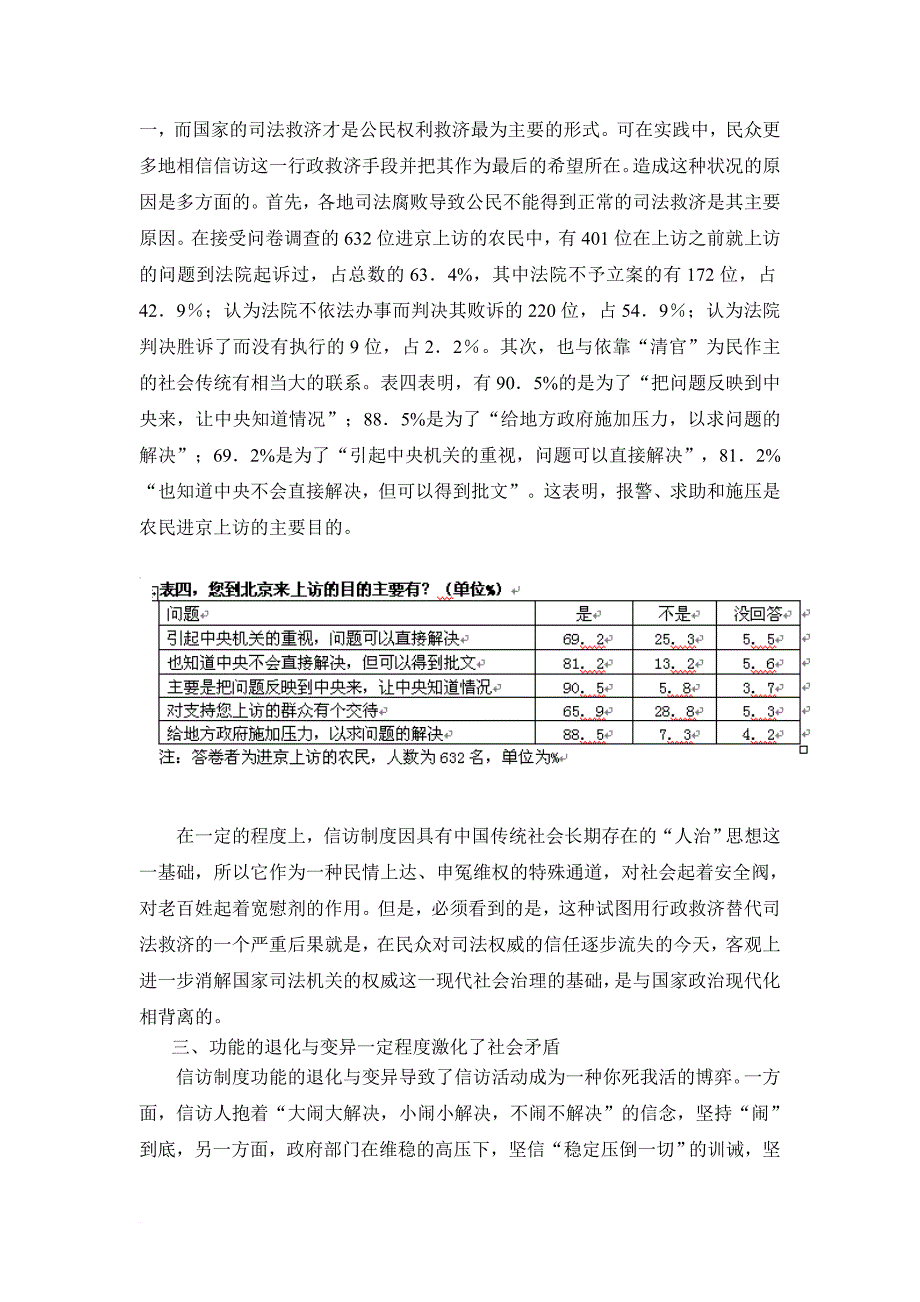 关于新时期信访制度的争论与完善教材.doc_第4页