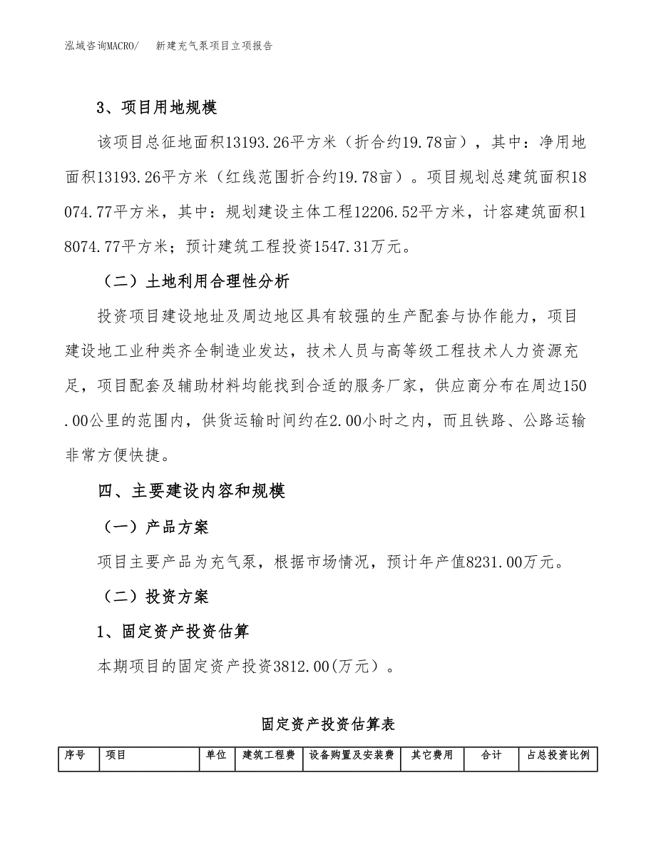 新建充气泵项目立项报告模板参考_第3页