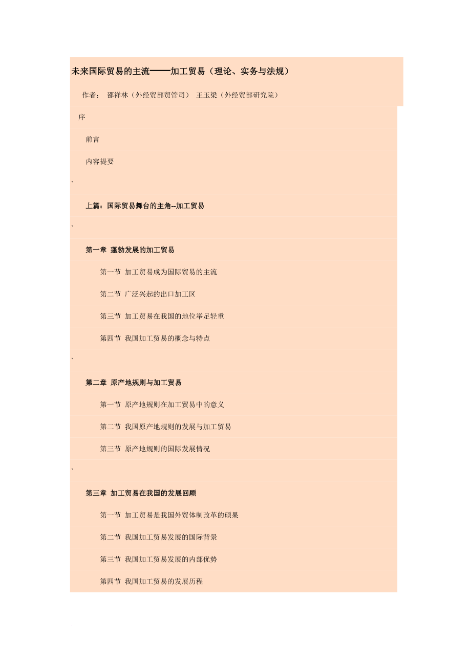 加工贸易理论实务与法规.doc_第1页