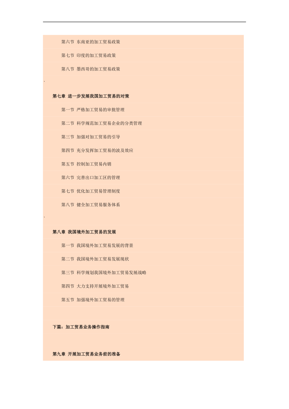 加工贸易理论实务与法规.doc_第3页