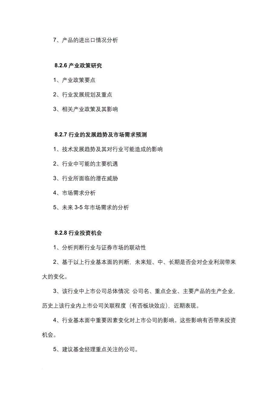 研究员行业公司研究分析框架.doc_第4页