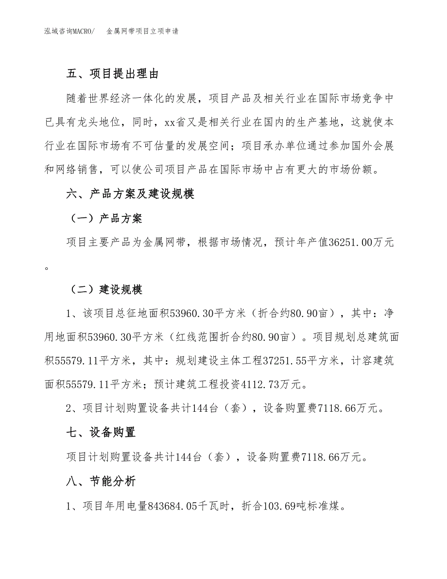 金属网带项目立项申请（案例与参考模板）_第3页