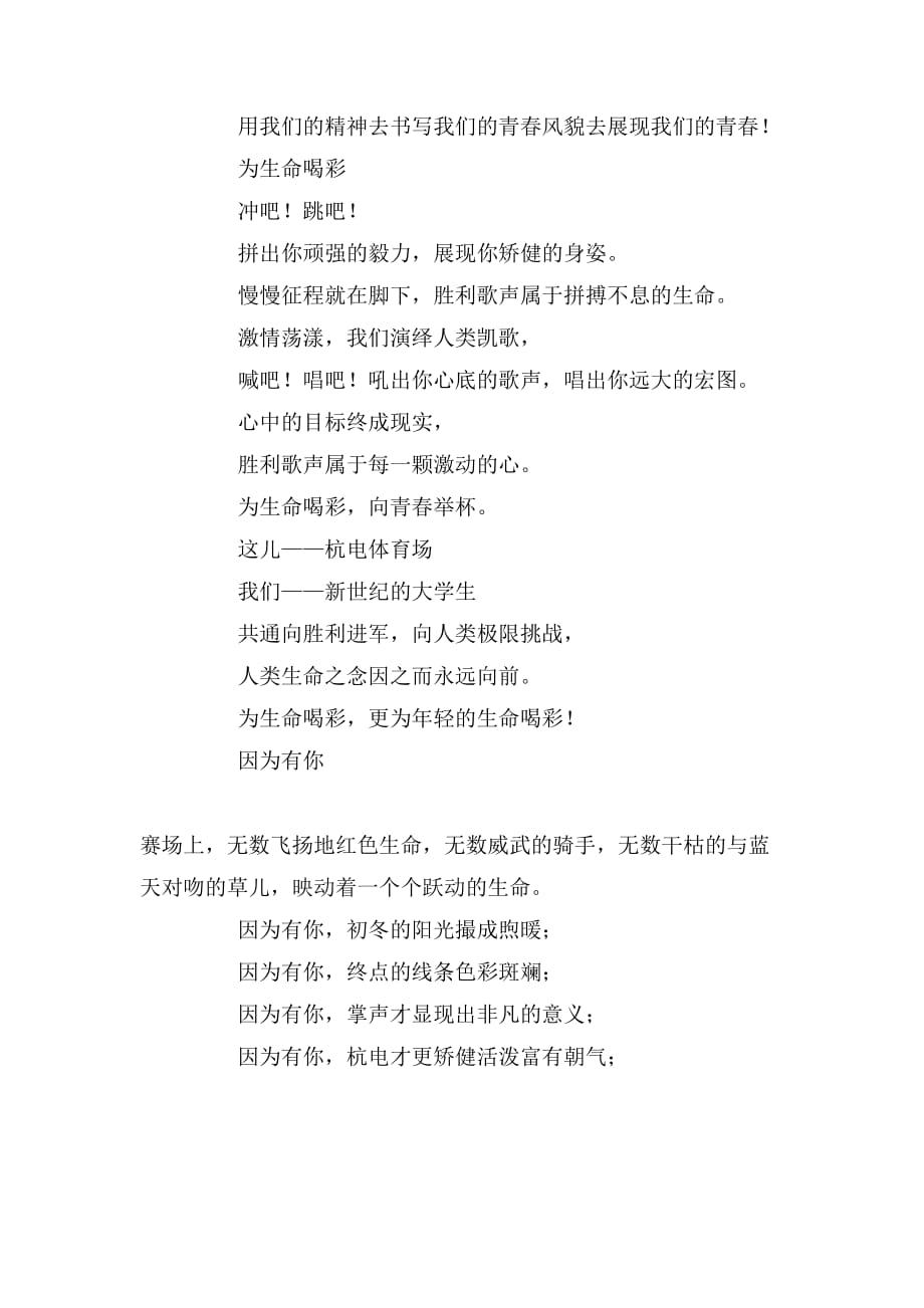 2019年600字运动会广播稿_第3页