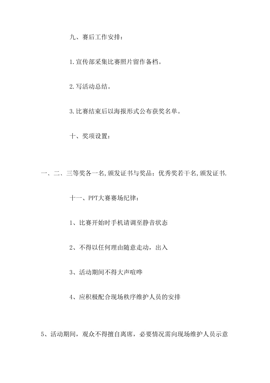 2019年大学生ppt比赛策划书_第3页