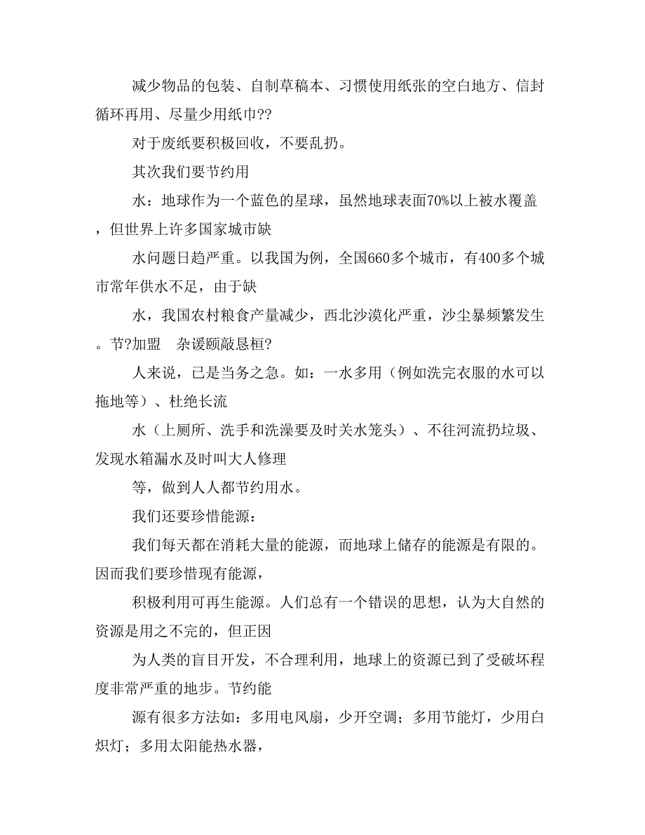 2019年保护环境的广播稿6篇_第2页