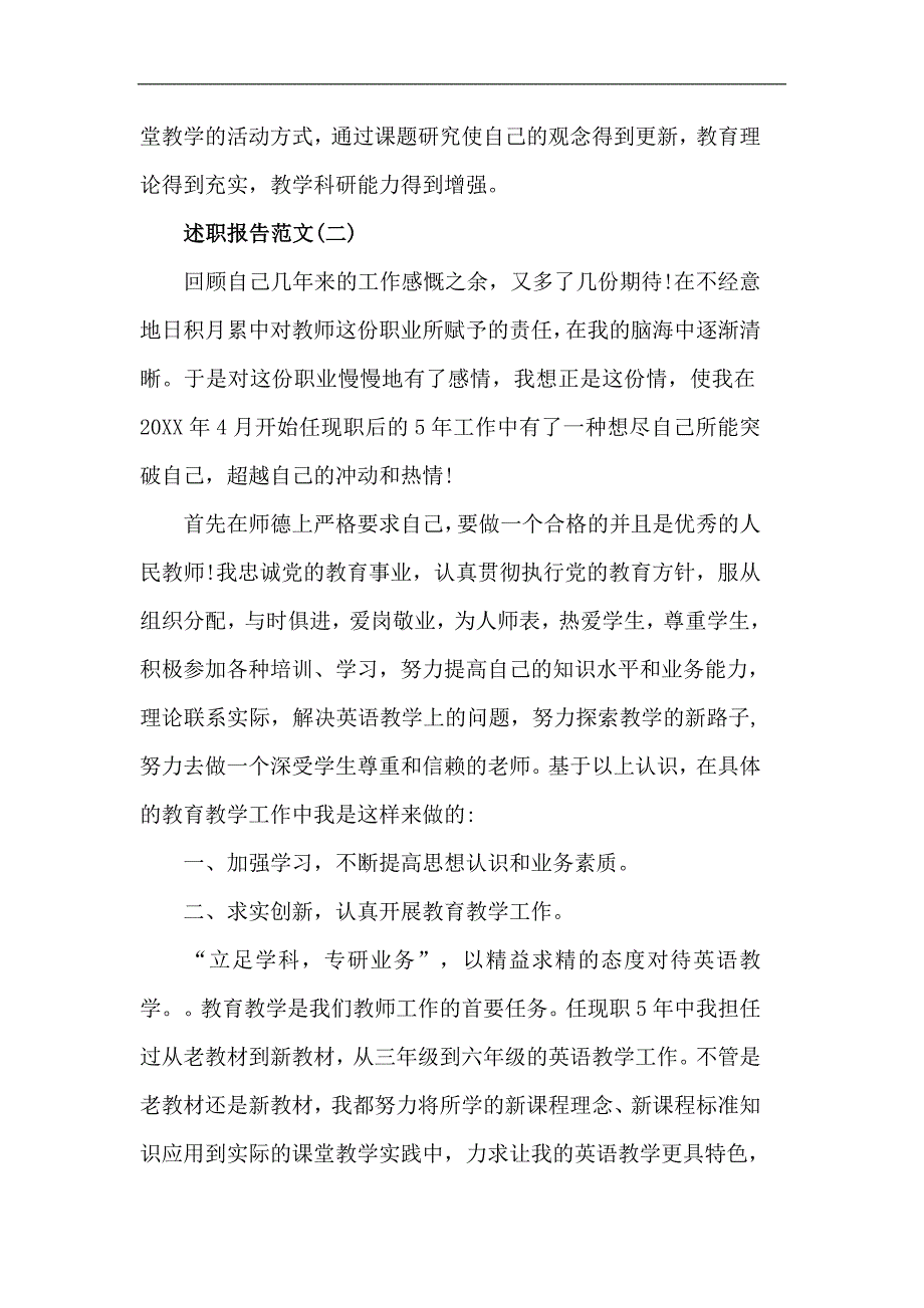 2019年度优秀小学英语教师个人述职报告总结【五篇】_第3页