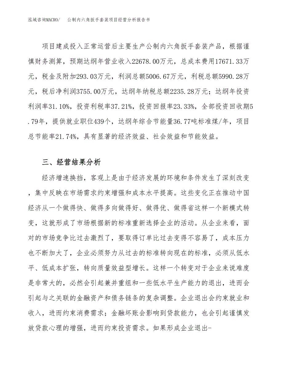 公制内六角扳手套装项目经营分析报告书（总投资16000万元）（79亩）.docx_第4页