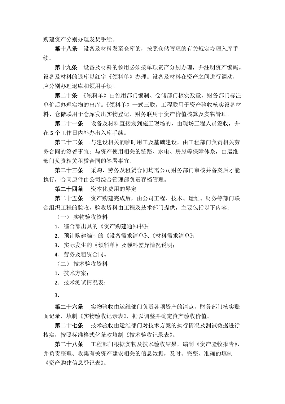 网络资产管理办法_第3页