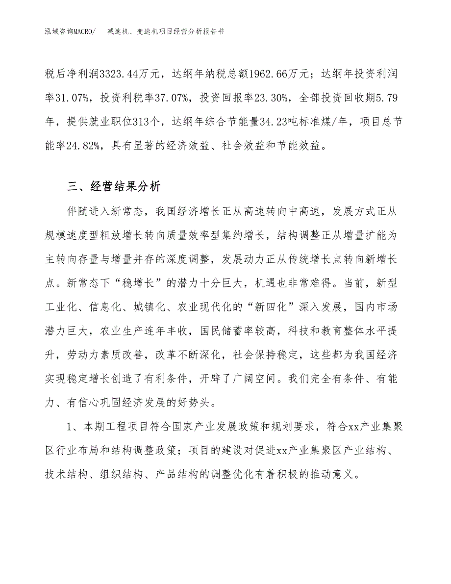 减速机、变速机项目经营分析报告书（总投资14000万元）（64亩）.docx_第4页