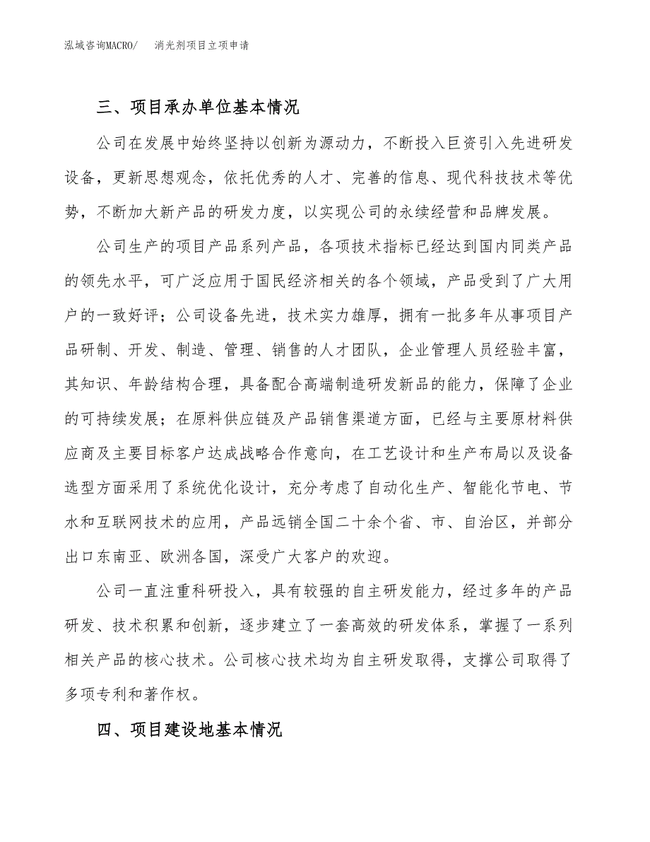 消光剂项目立项申请（案例与参考模板）_第2页