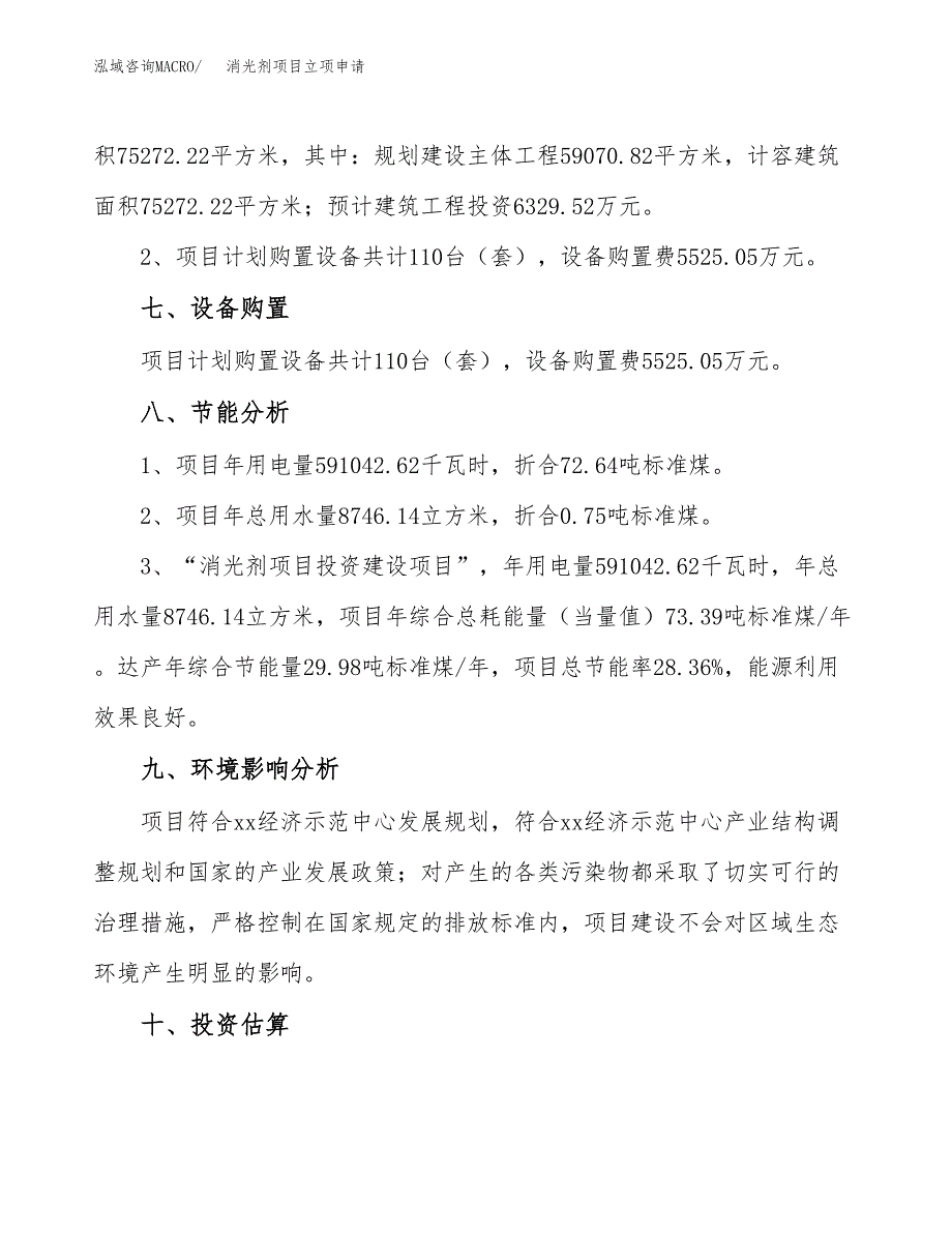 消光剂项目立项申请（案例与参考模板）_第4页