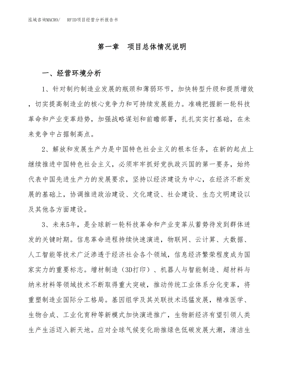 RFID项目经营分析报告书（总投资3000万元）（15亩）.docx_第2页