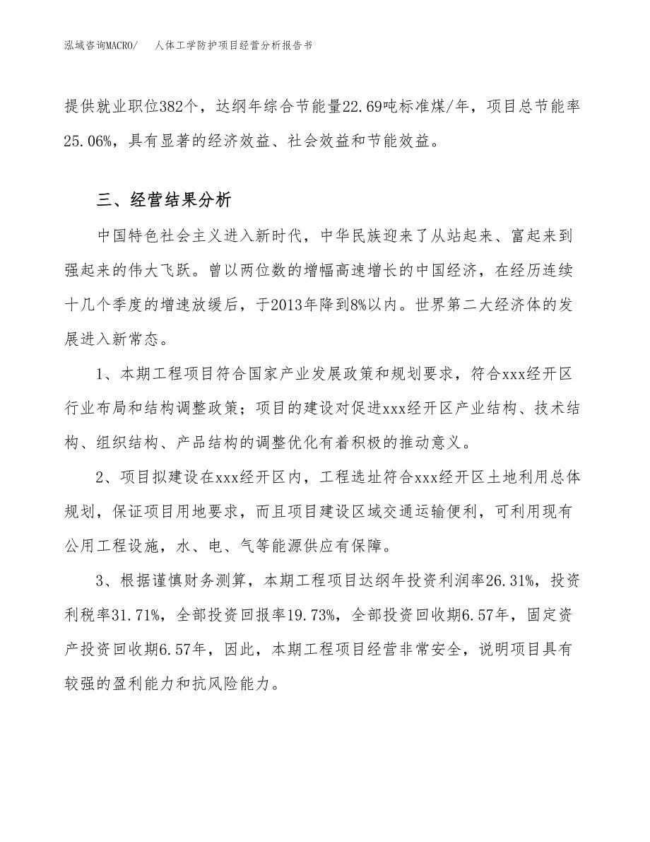 人体工学防护项目经营分析报告书（总投资18000万元）（89亩）.docx_第5页