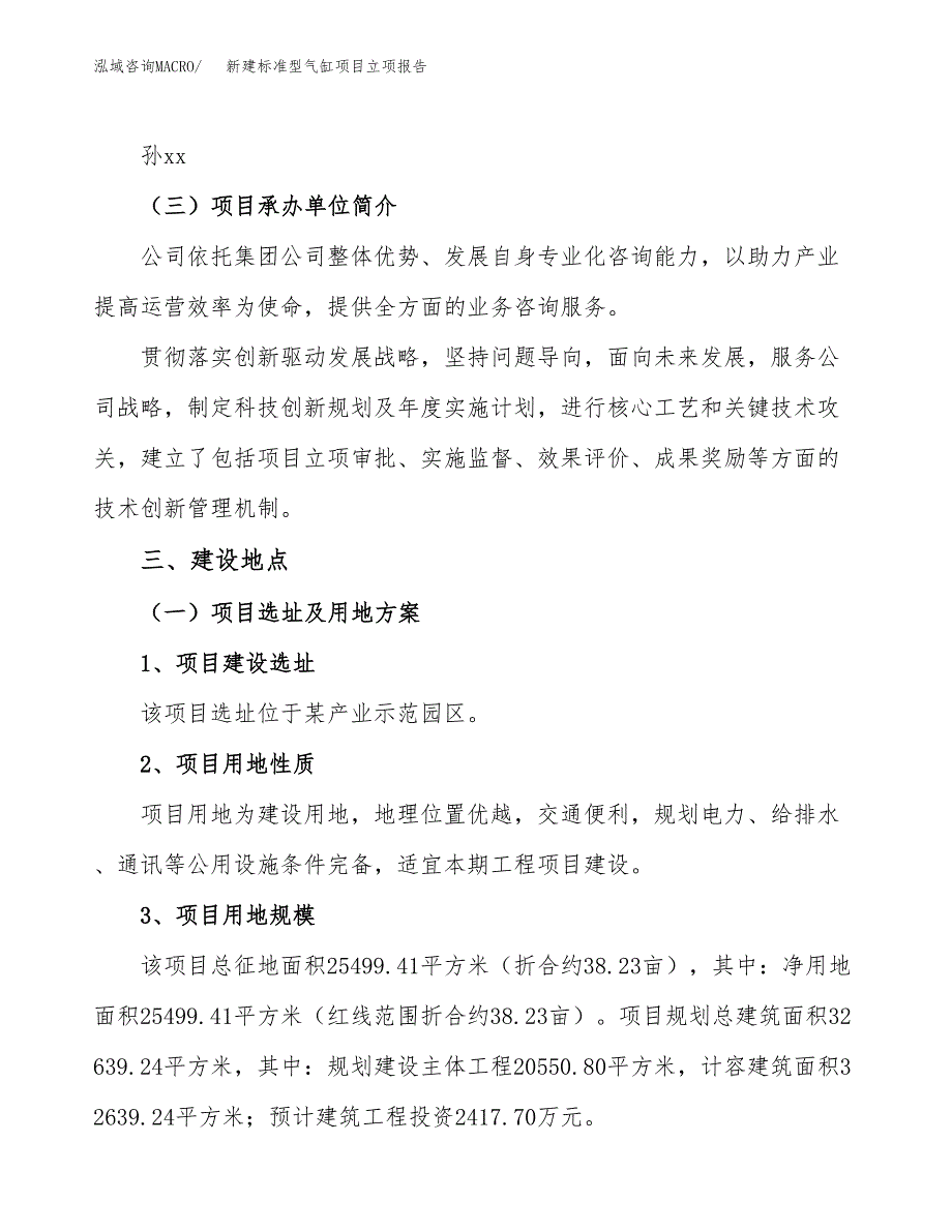 新建标准型气缸项目立项报告模板参考_第2页