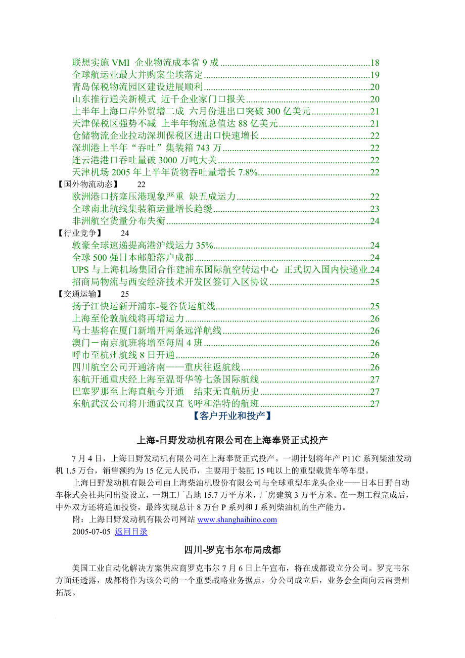 讯得资讯物流客户周刊.doc_第2页