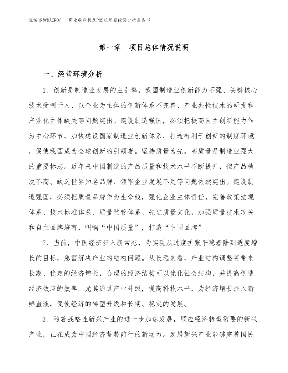 商业收款机及POS机项目经营分析报告书（总投资18000万元）（71亩）.docx_第2页