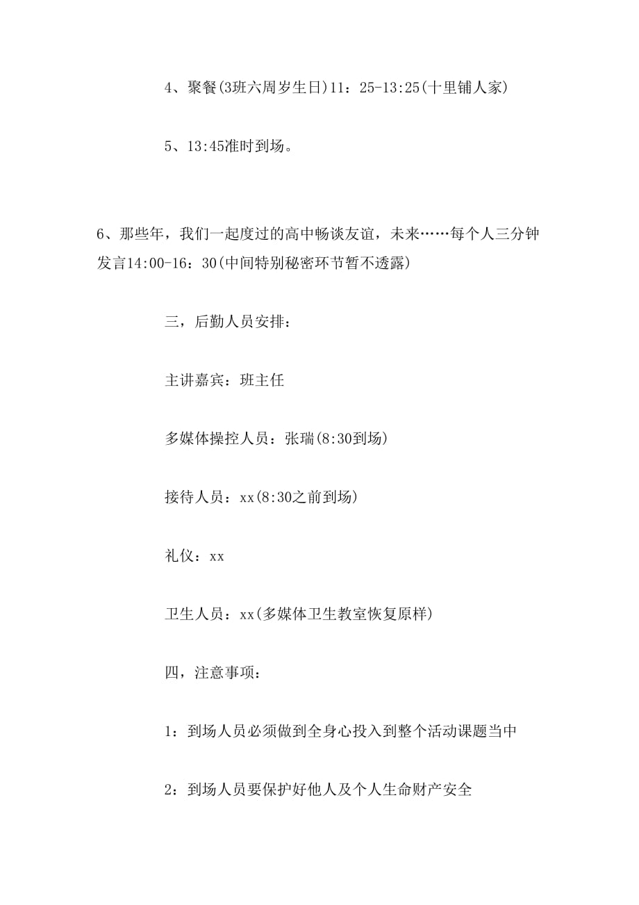 2019年高中毕业同学聚会活动的策划书_第2页