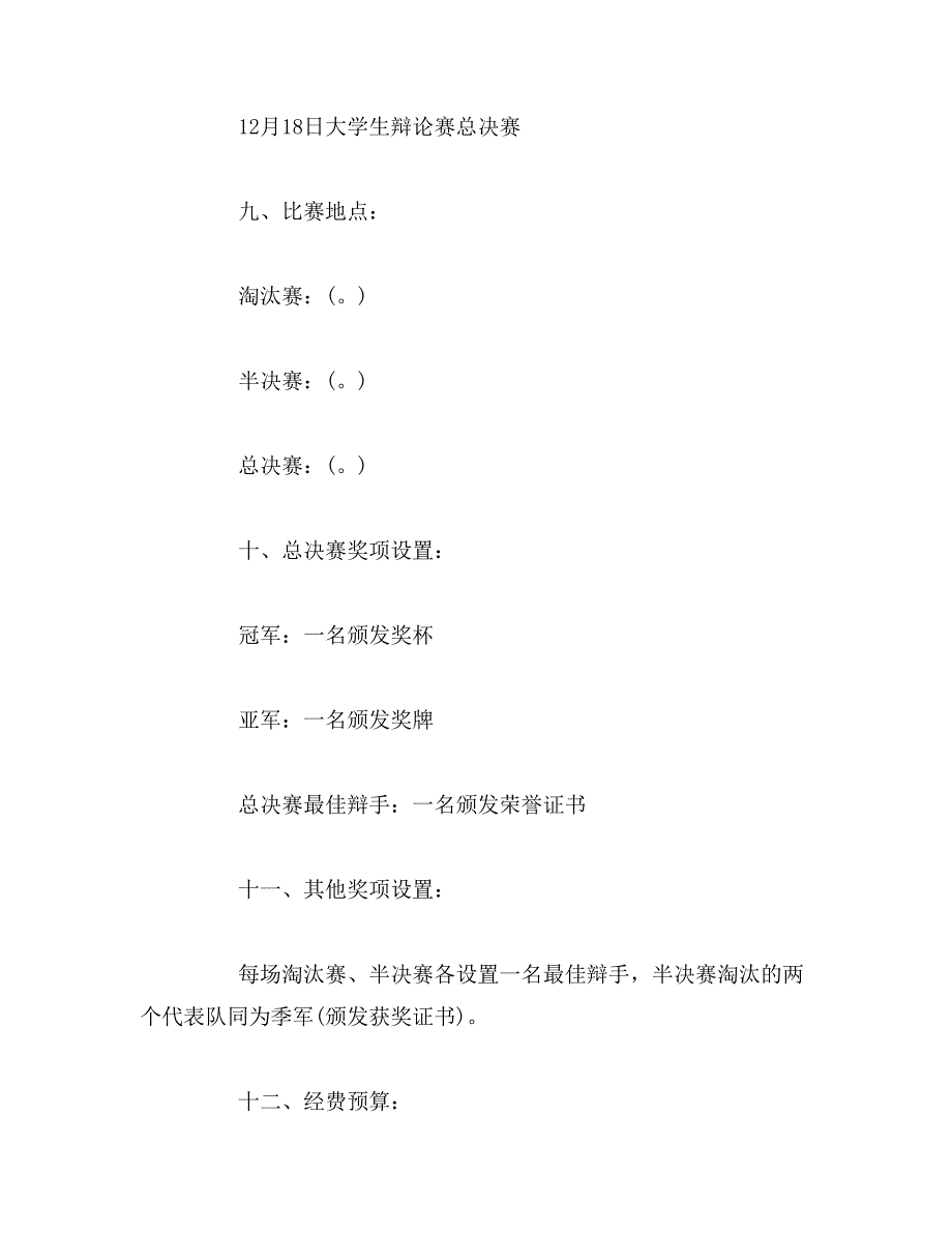 2019年学生辩论赛的策划书_第3页